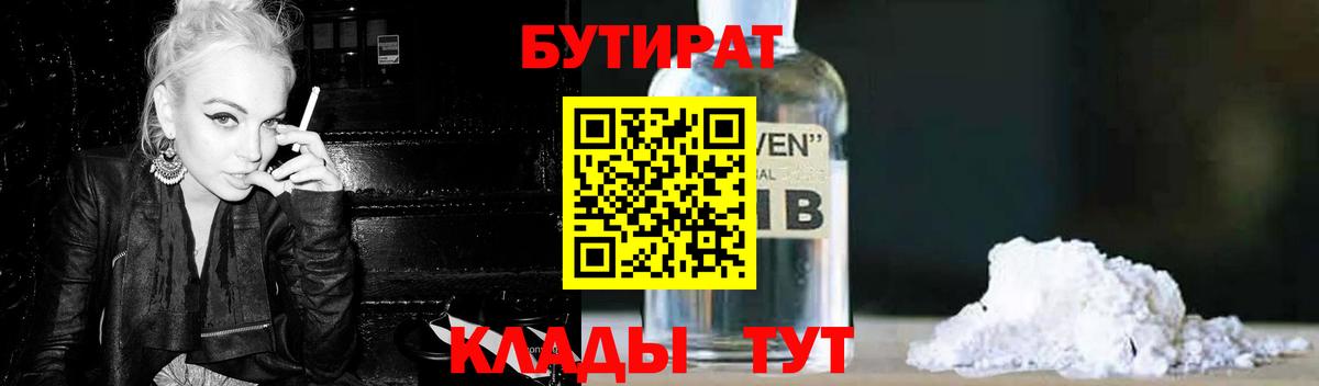 Сальск  БУТИРАТ BDO 33%  Вход с VPN 
