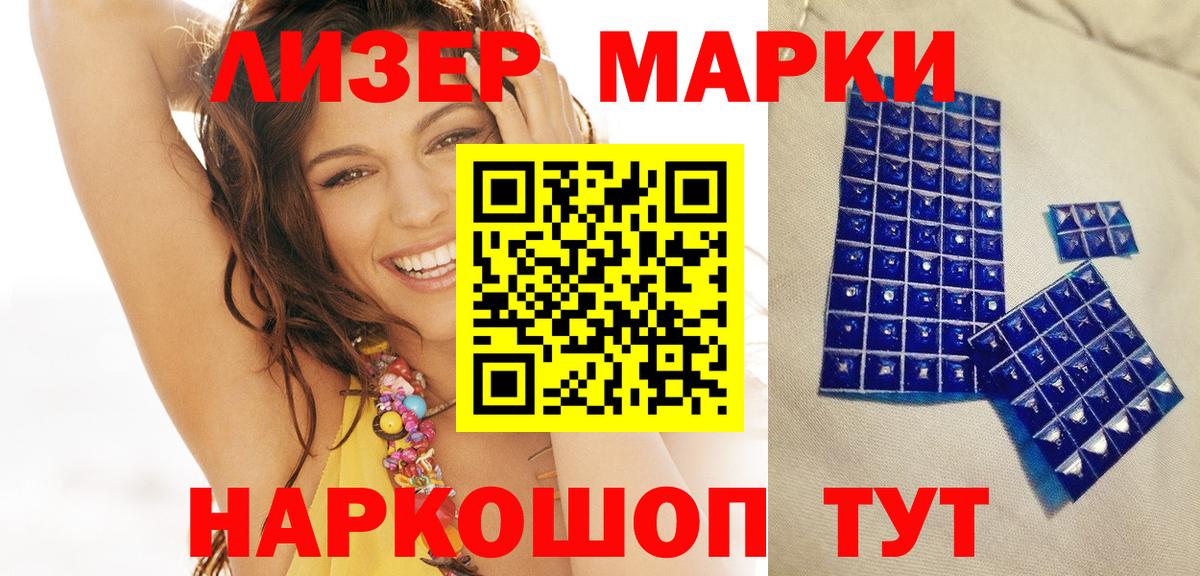 Наркотические марки 1,8мг  Наркотические марки 1,8мг  Марки N-bome  Сальск  Вход с VPN 
